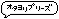 WEB CLAP